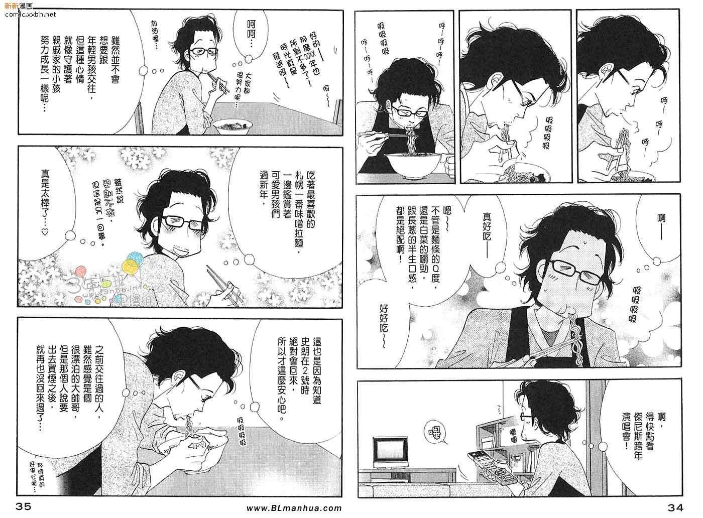 昨日的美食漫画,第3卷4图