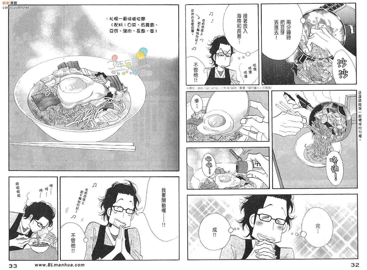 昨日的美食漫画,第3卷3图