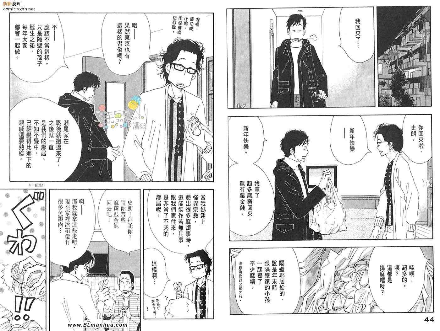 昨日的美食漫画,第3卷4图