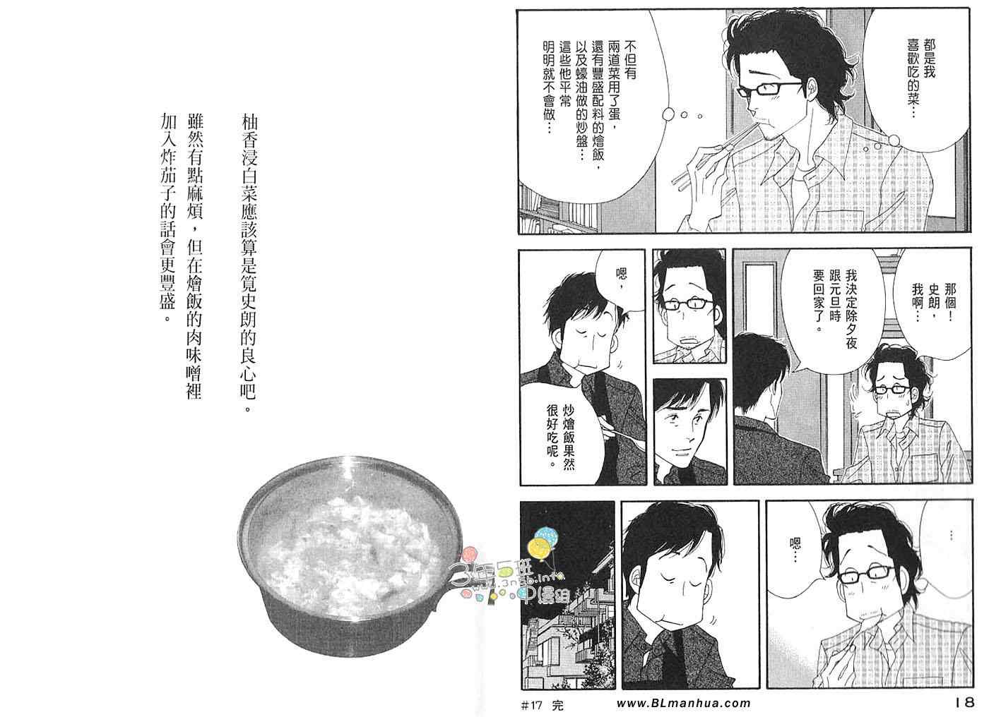 昨日的美食漫画,第3卷1图