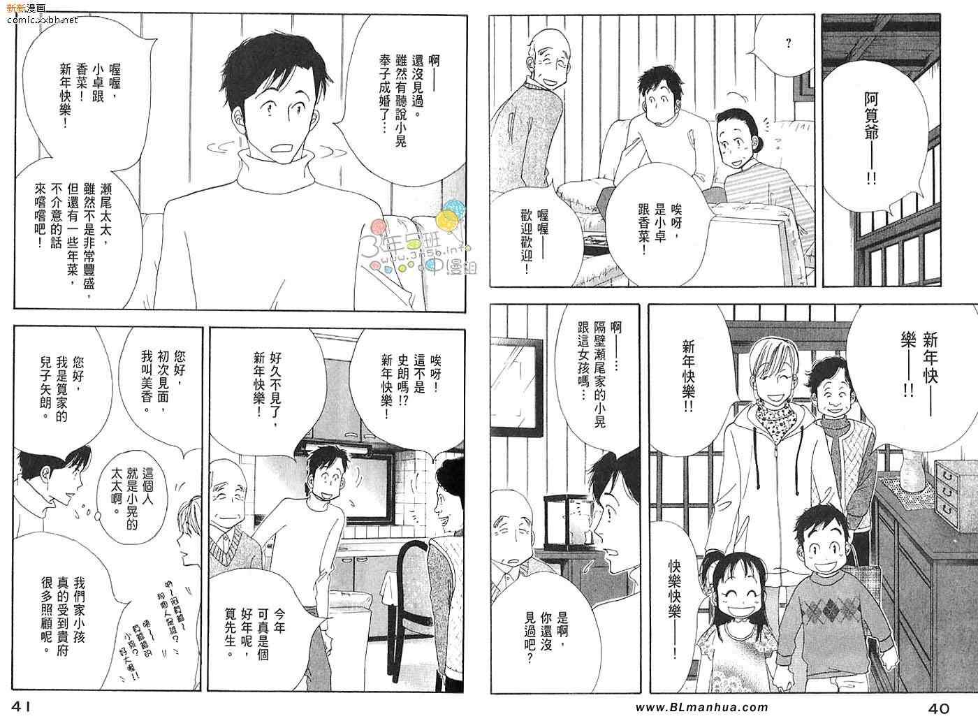 昨日的美食漫画,第3卷2图