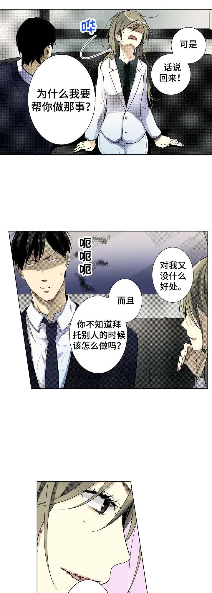 冤家对头漫画,第10章：觉悟吧5图