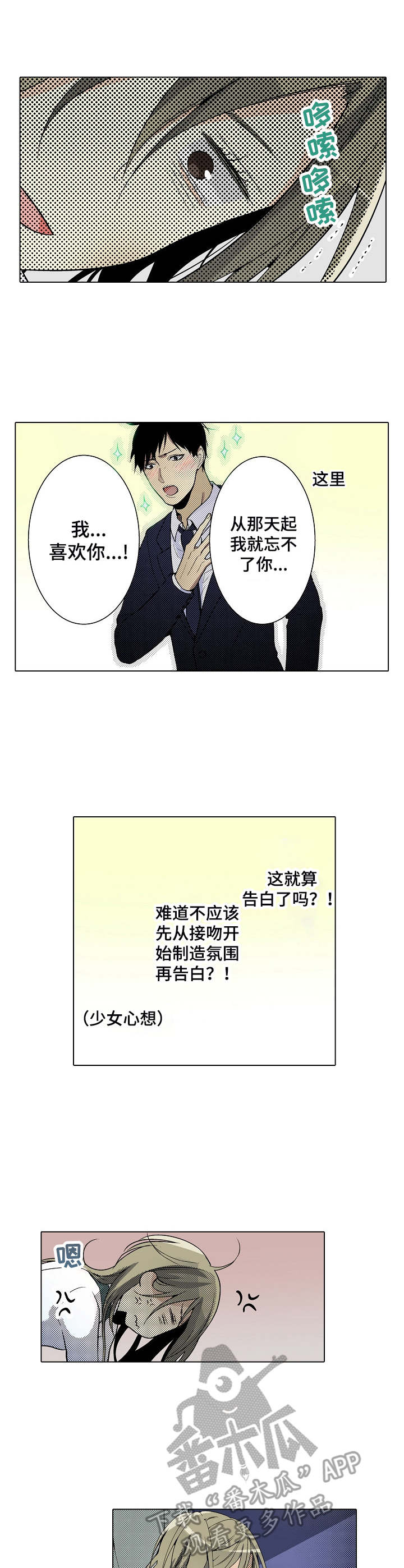 冤家对头漫画,第10章：觉悟吧1图