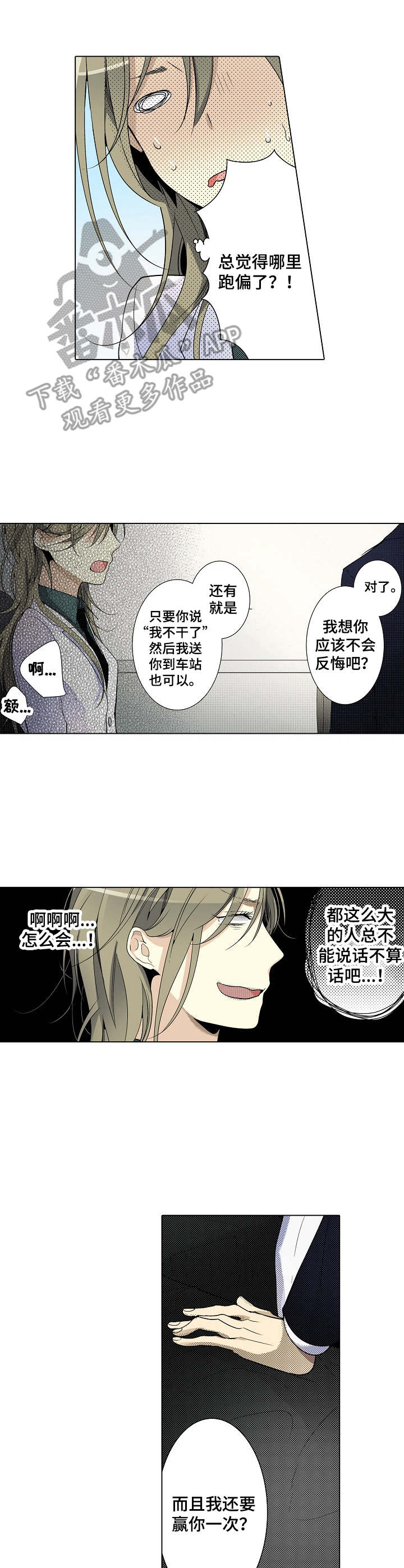 冤家对头是什么意思解释漫画,第10章：觉悟吧5图