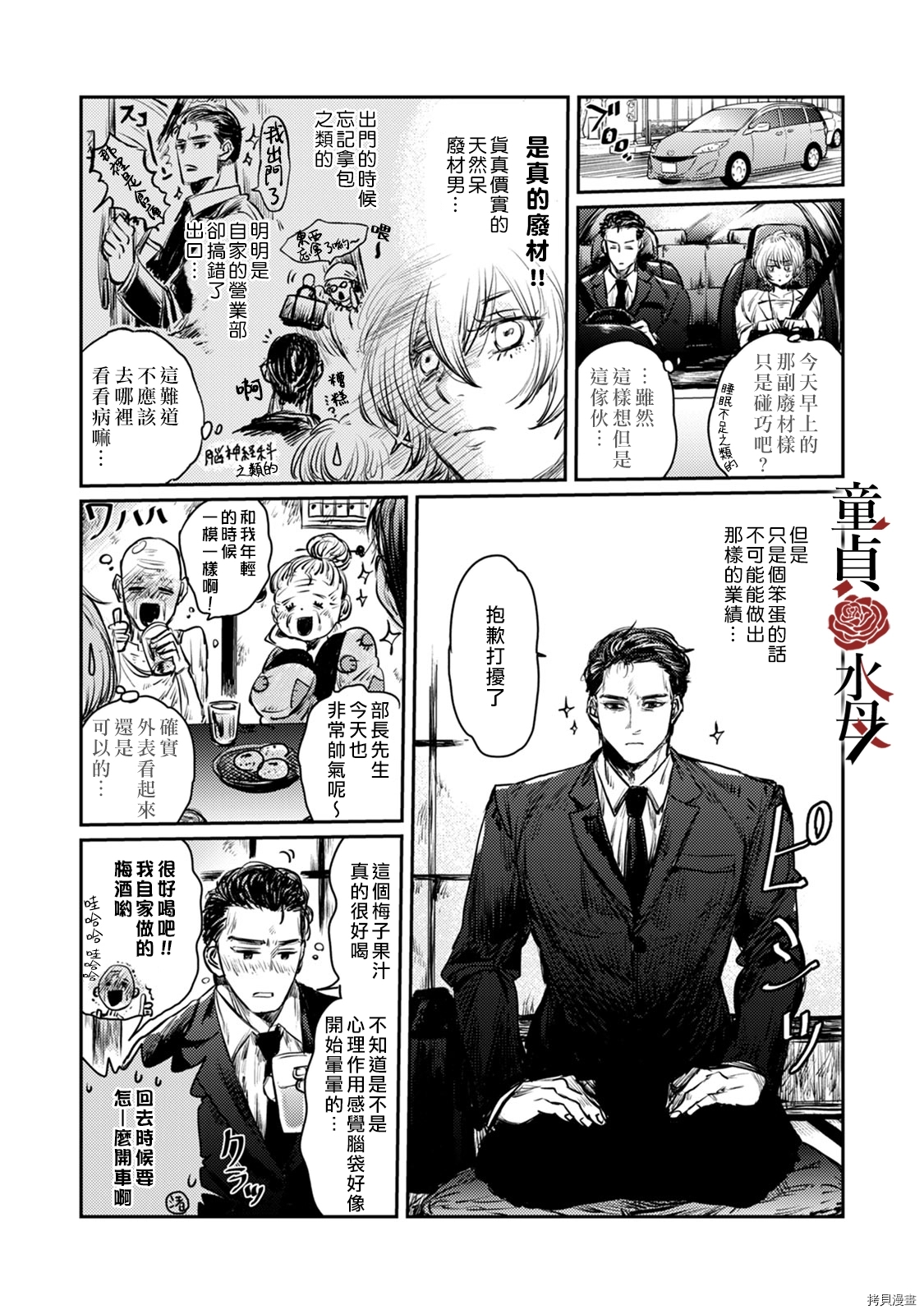 我们部长看起来很猛其实是个废柴漫画,第1话4图