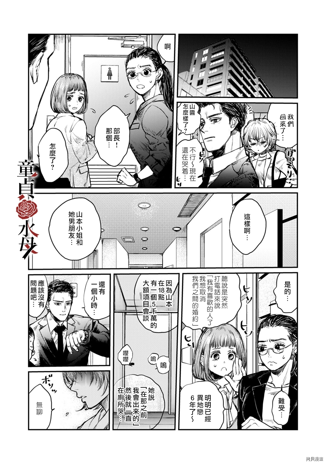 我们部长看起来很猛其实是个废柴漫画,第1话5图