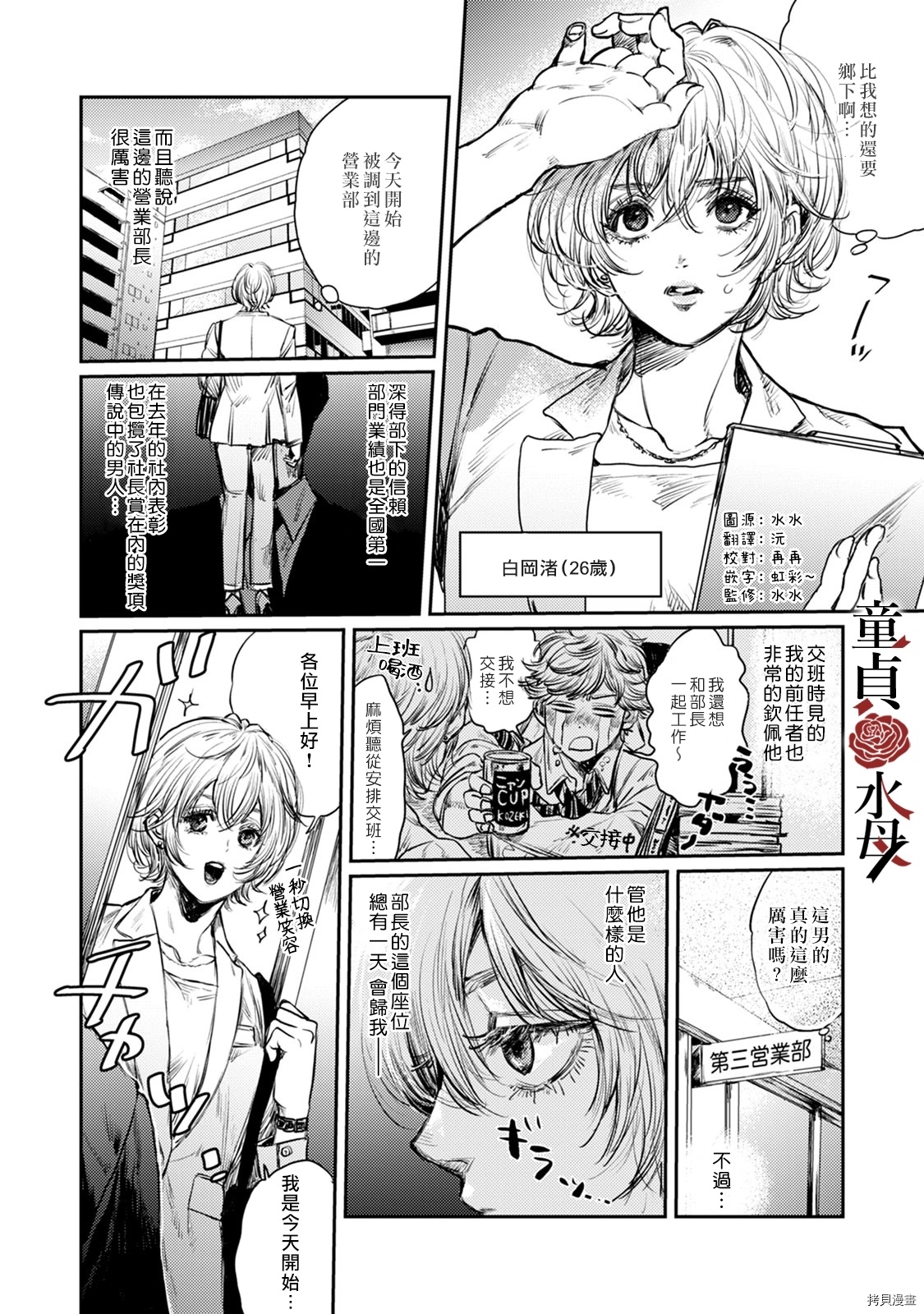 我们部长看起来很猛其实是个废柴漫画,第1话4图