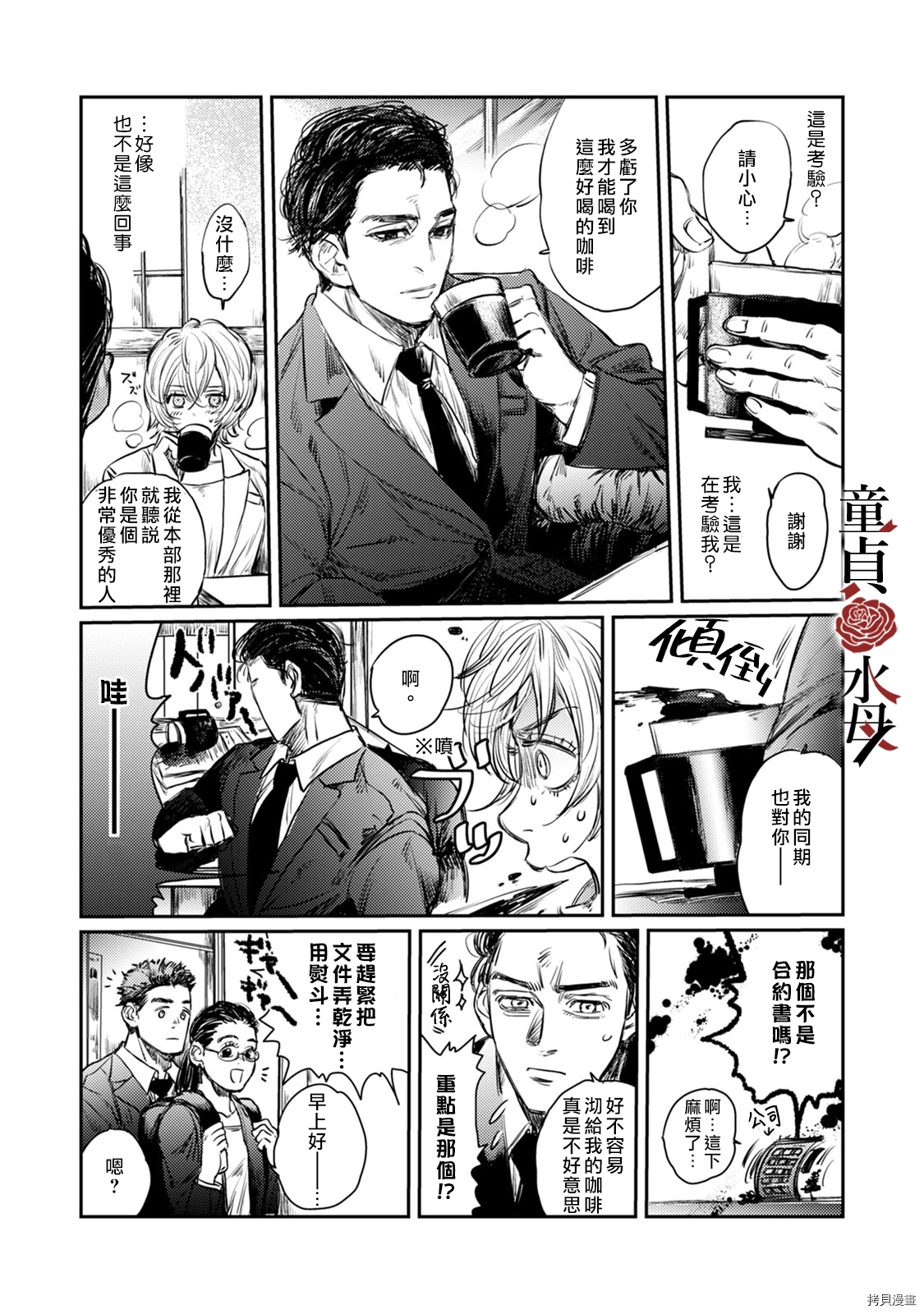 我们部长看起来很猛其实是个废柴漫画,第1话2图