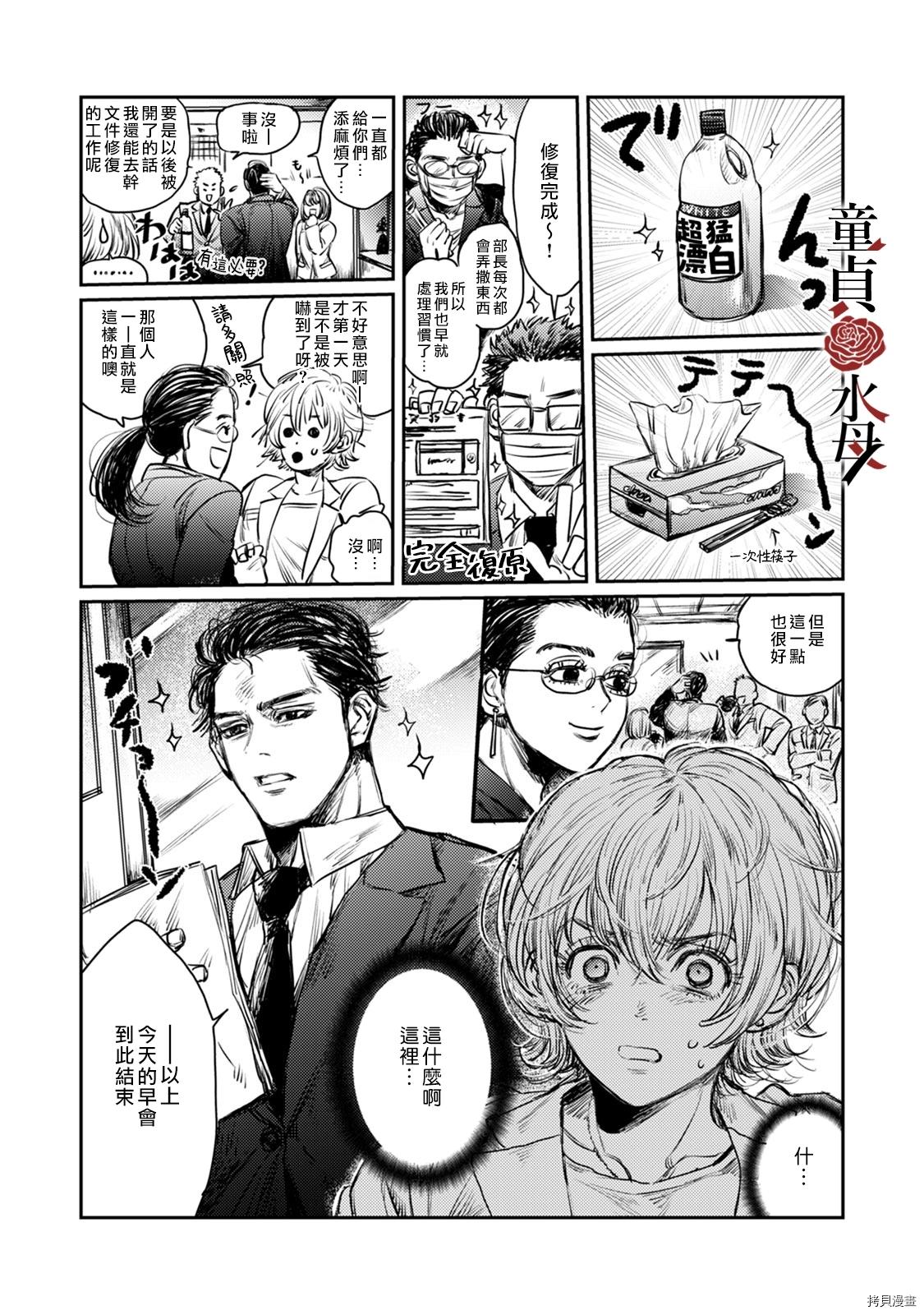 我们部长看起来很猛其实是个废柴漫画,第1话3图