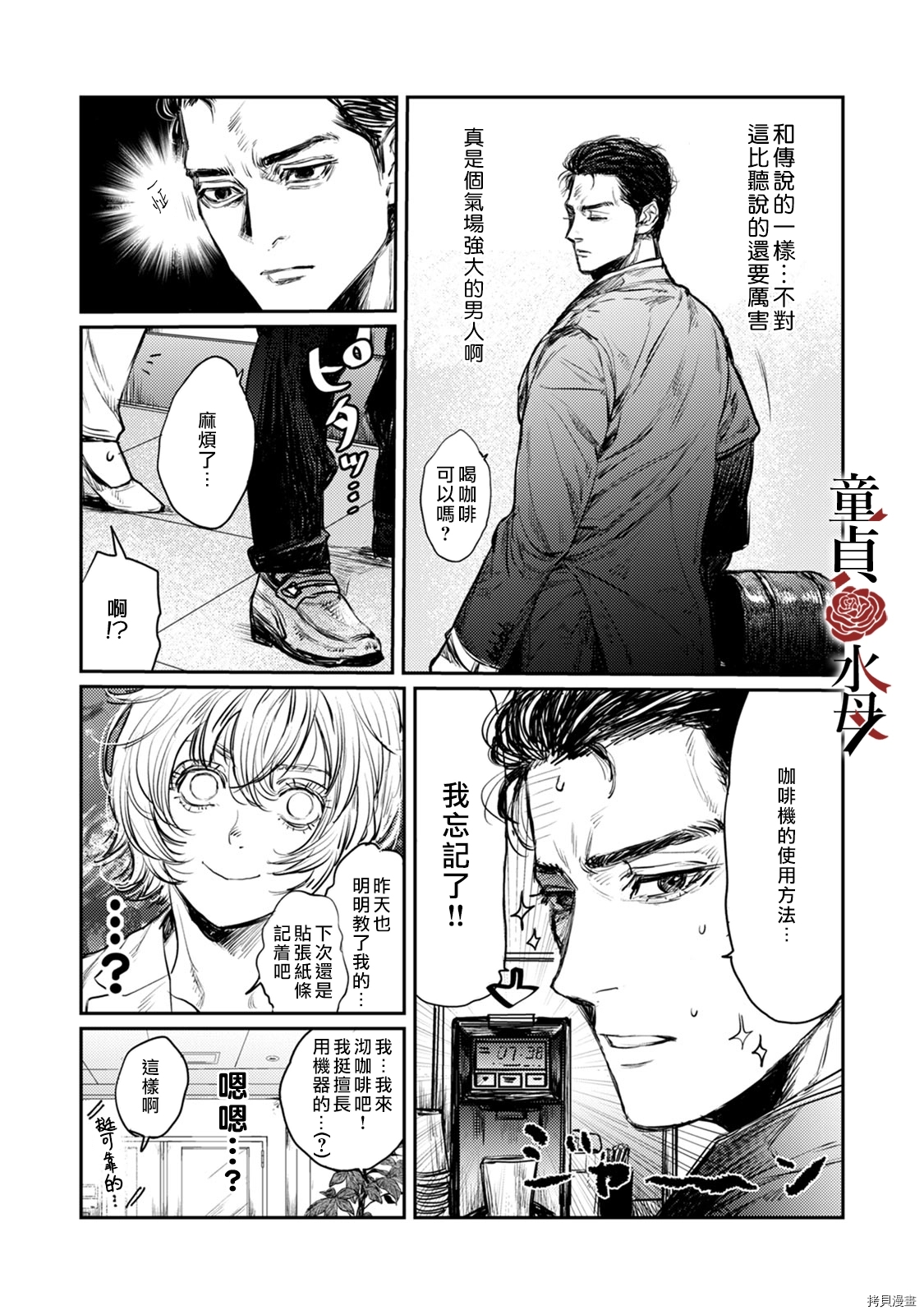 我们部长看起来很猛其实是个废柴漫画,第1话1图