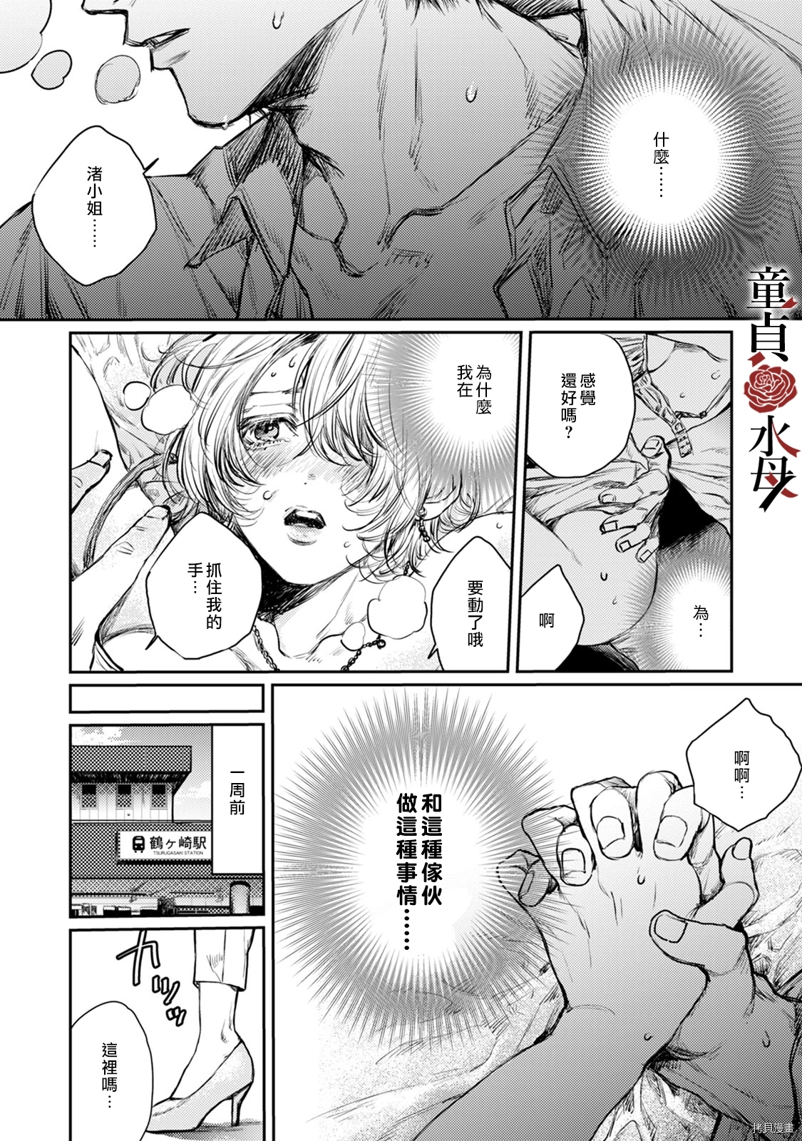 我们部长看起来很猛其实是个废柴漫画,第1话3图