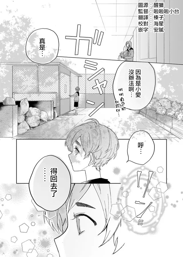 鸣海先生有点妖气漫画,第3话温柔的人5图