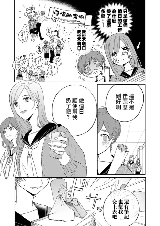 鸣海先生有点妖气漫画,第3话温柔的人3图