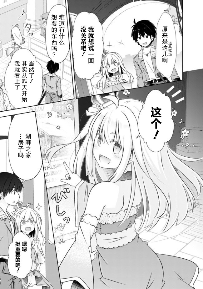 用无敌的扭蛋运在异世界成名漫画,第6话5图