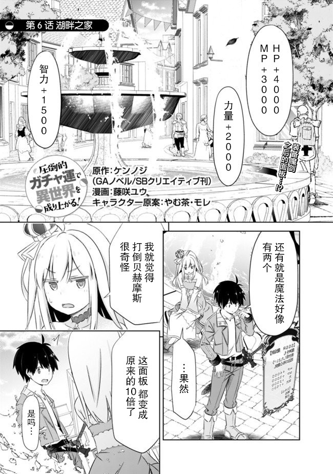 用无敌的扭蛋运在异世界成名漫画,第6话1图