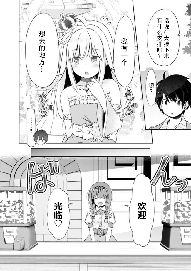 用无敌的扭蛋运在异世界成名漫画,第6话4图