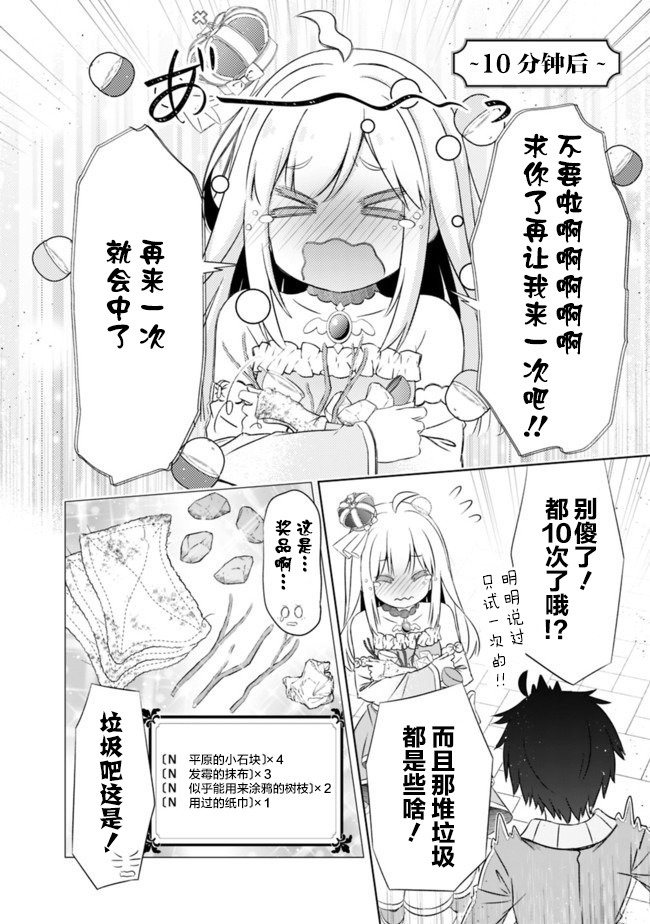 用无敌的扭蛋运在异世界成名漫画,第6话3图