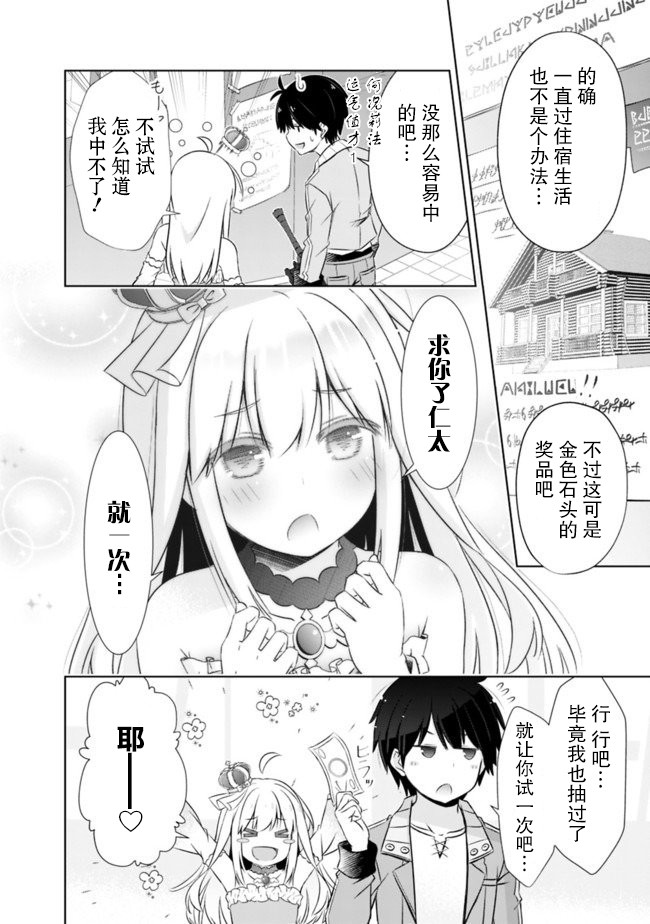 用无敌的扭蛋运在异世界成名漫画,第6话1图