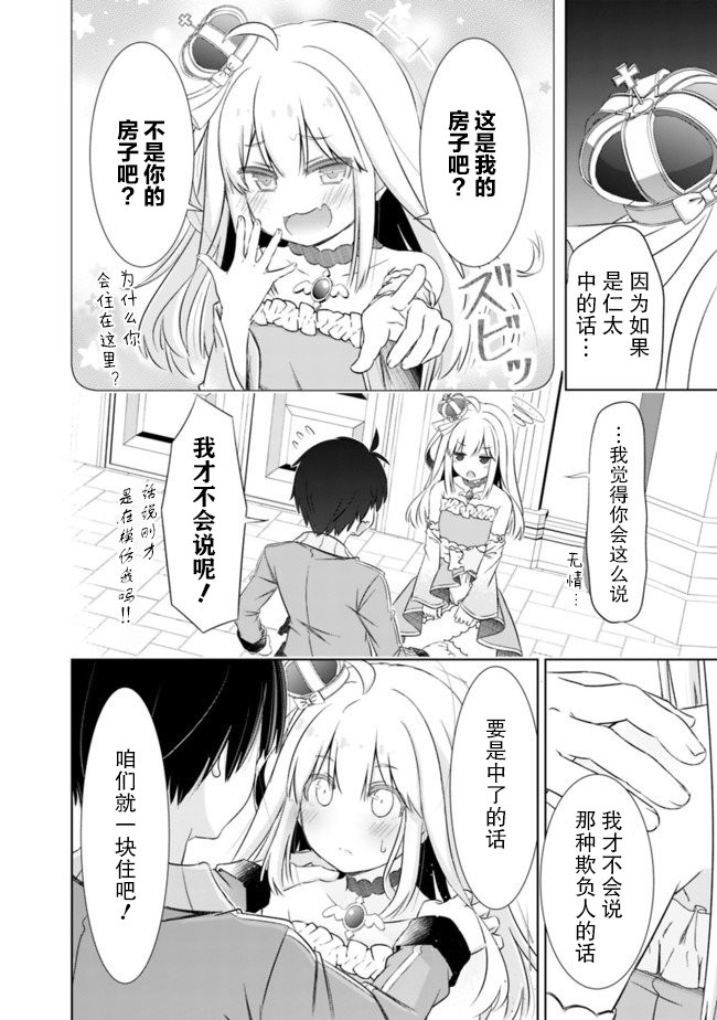 用无敌的扭蛋运在异世界成名漫画,第6话5图