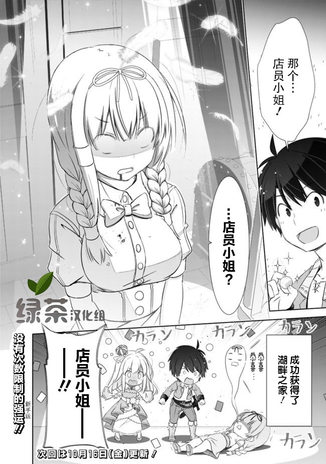 用无敌的扭蛋运在异世界成名漫画,第6话1图