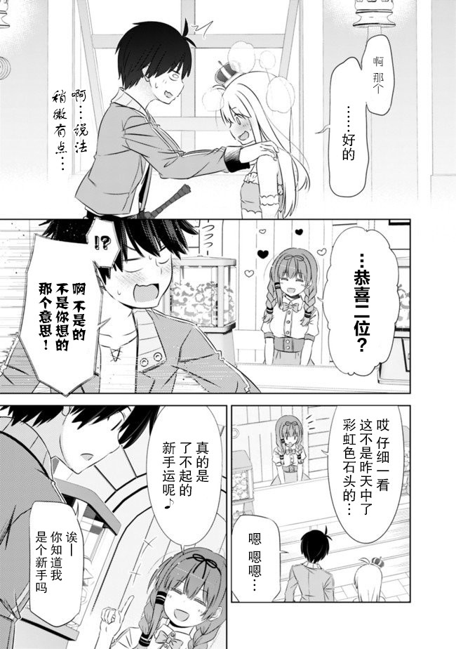 用无敌的扭蛋运在异世界成名漫画,第6话1图