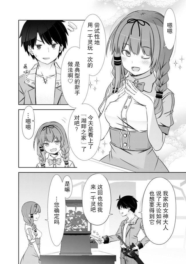 用无敌的扭蛋运在异世界成名漫画,第6话2图