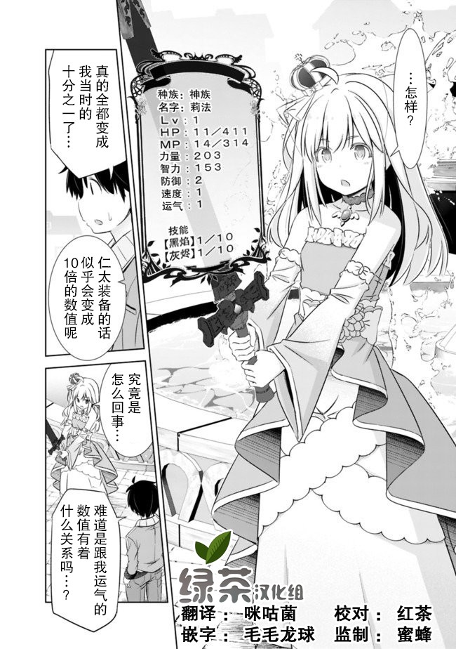 用无敌的扭蛋运在异世界成名漫画,第6话2图