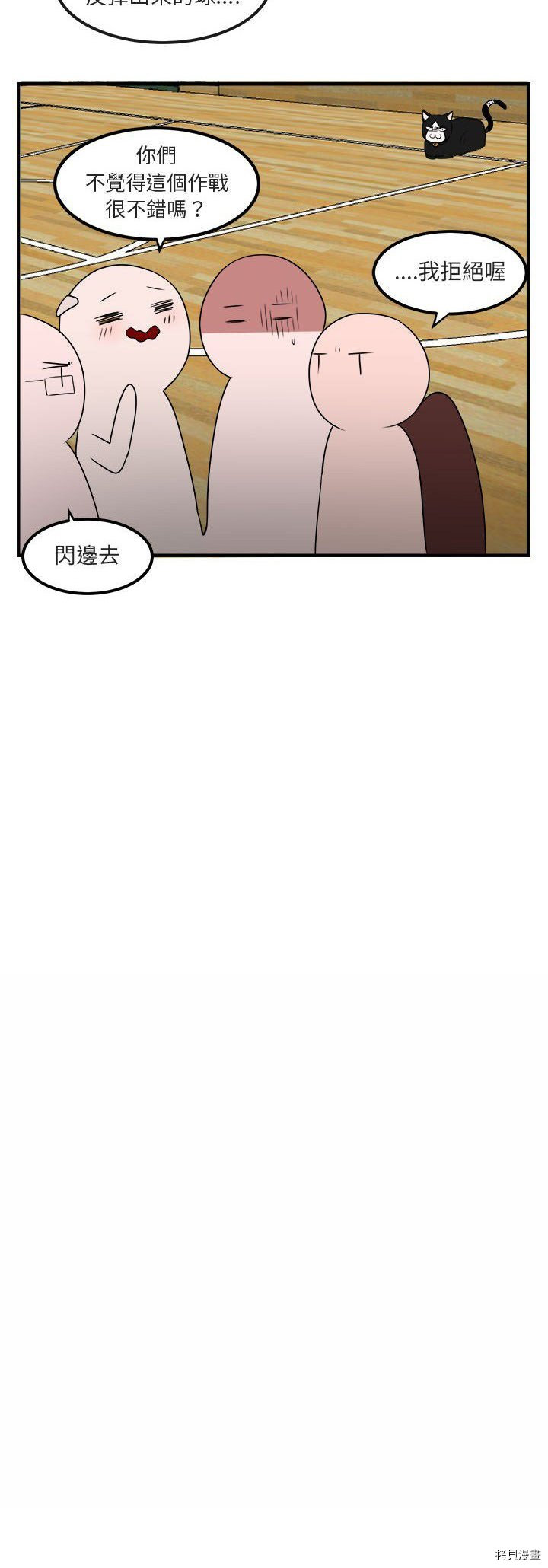 萌兽高校生漫画,第6话3图