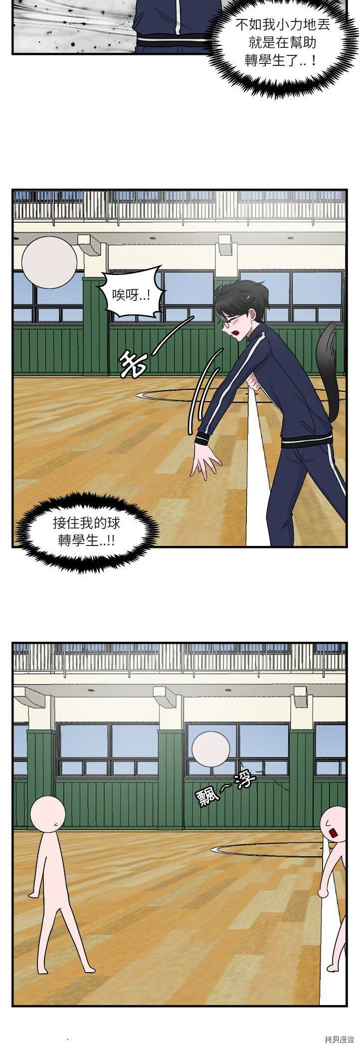 萌兽高校生漫画,第6话2图