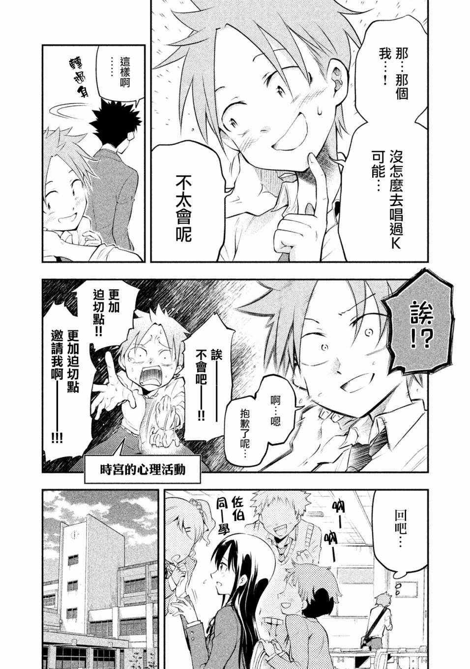 佐伯同学睡著了漫画,第3话2图