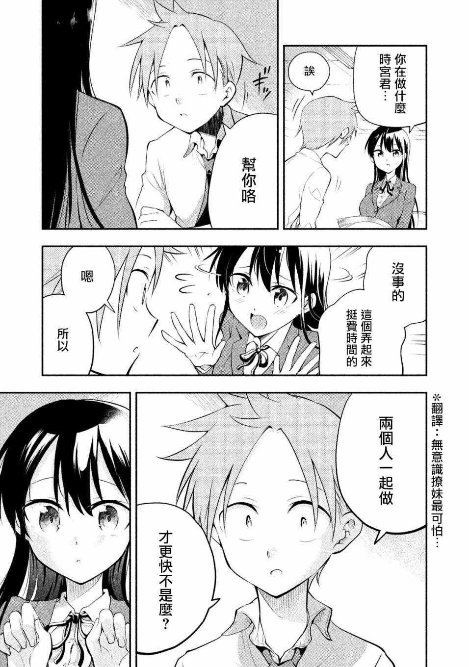 佐伯同学睡著了漫画,第3话4图