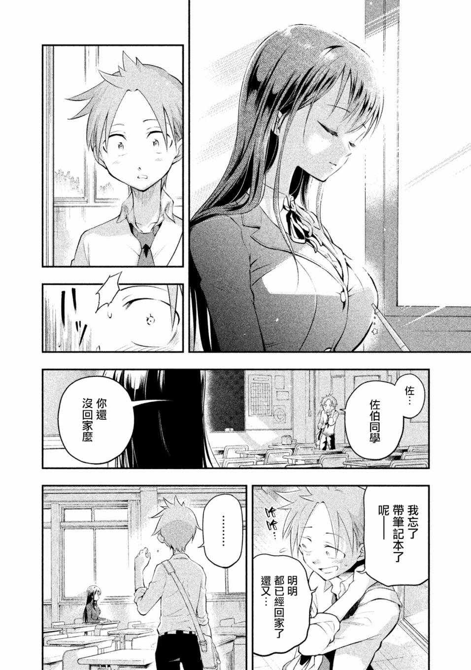 佐伯同学睡著了漫画,第3话4图