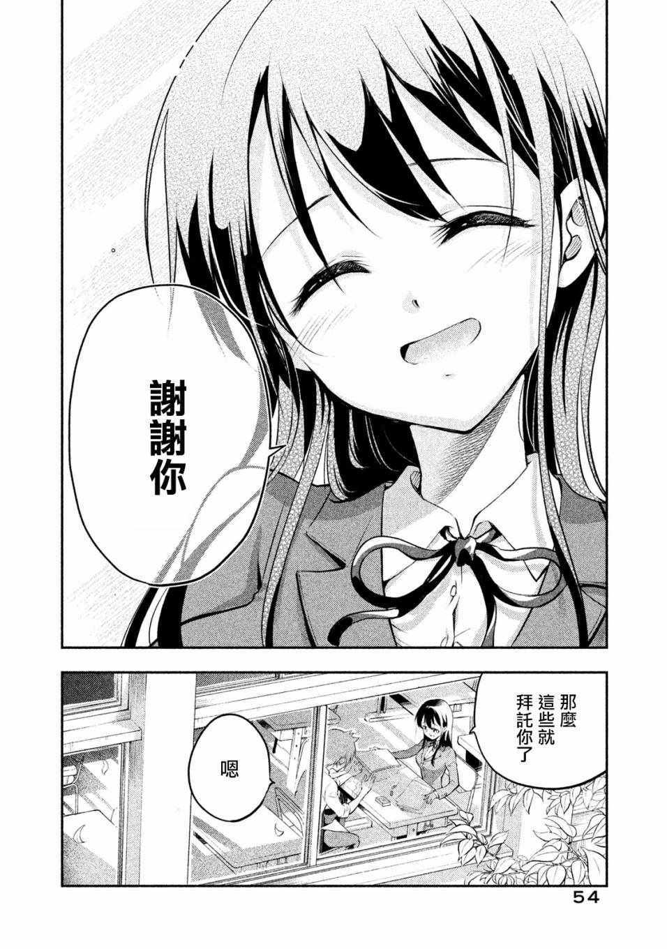 佐伯同学睡著了漫画,第3话5图