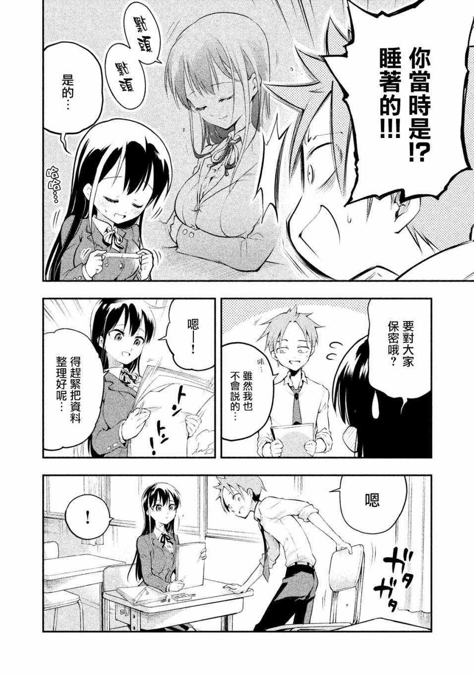 佐伯同学睡著了漫画,第3话3图