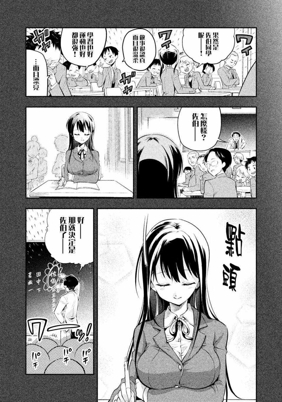 佐伯同学睡著了漫画,第3话2图