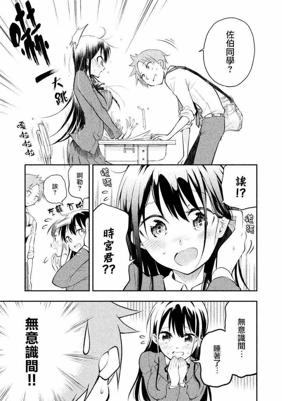 佐伯同学睡著了漫画,第3话5图