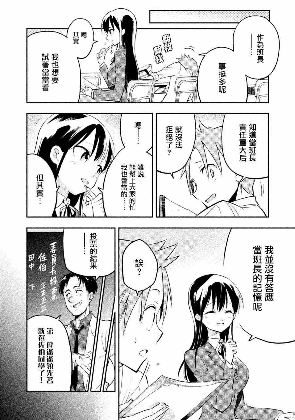 佐伯同学睡著了漫画,第3话1图