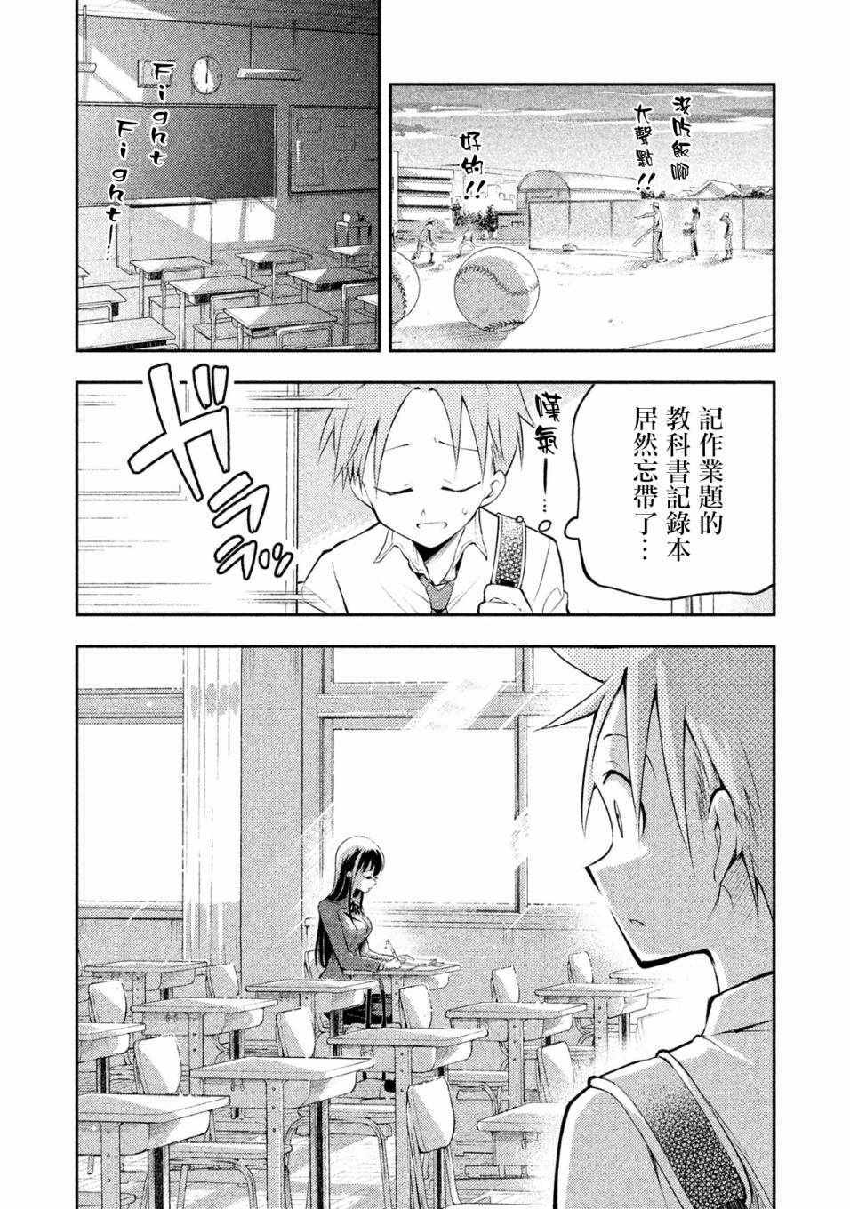 佐伯同学睡著了漫画,第3话3图