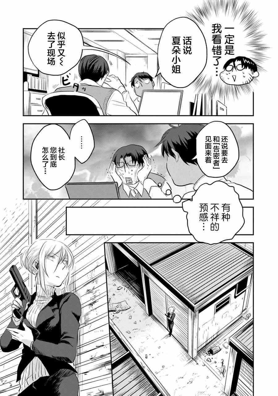 杀爱漫画,第4话4图