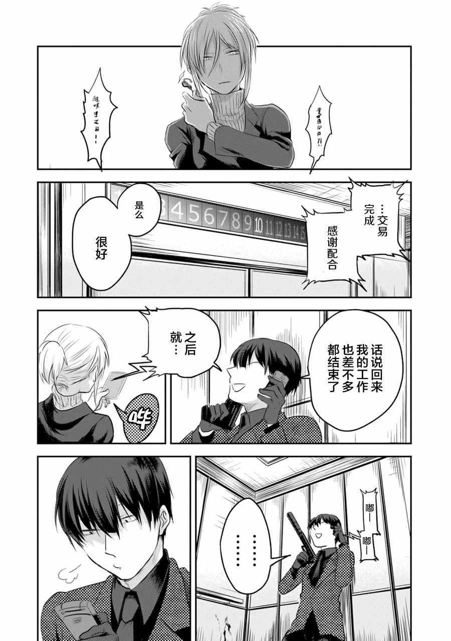 杀爱漫画,第4话3图