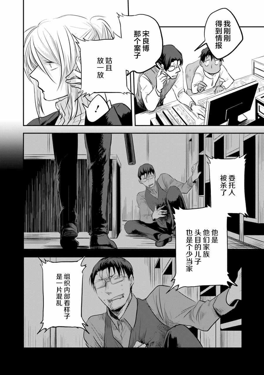 杀爱漫画,第4话3图