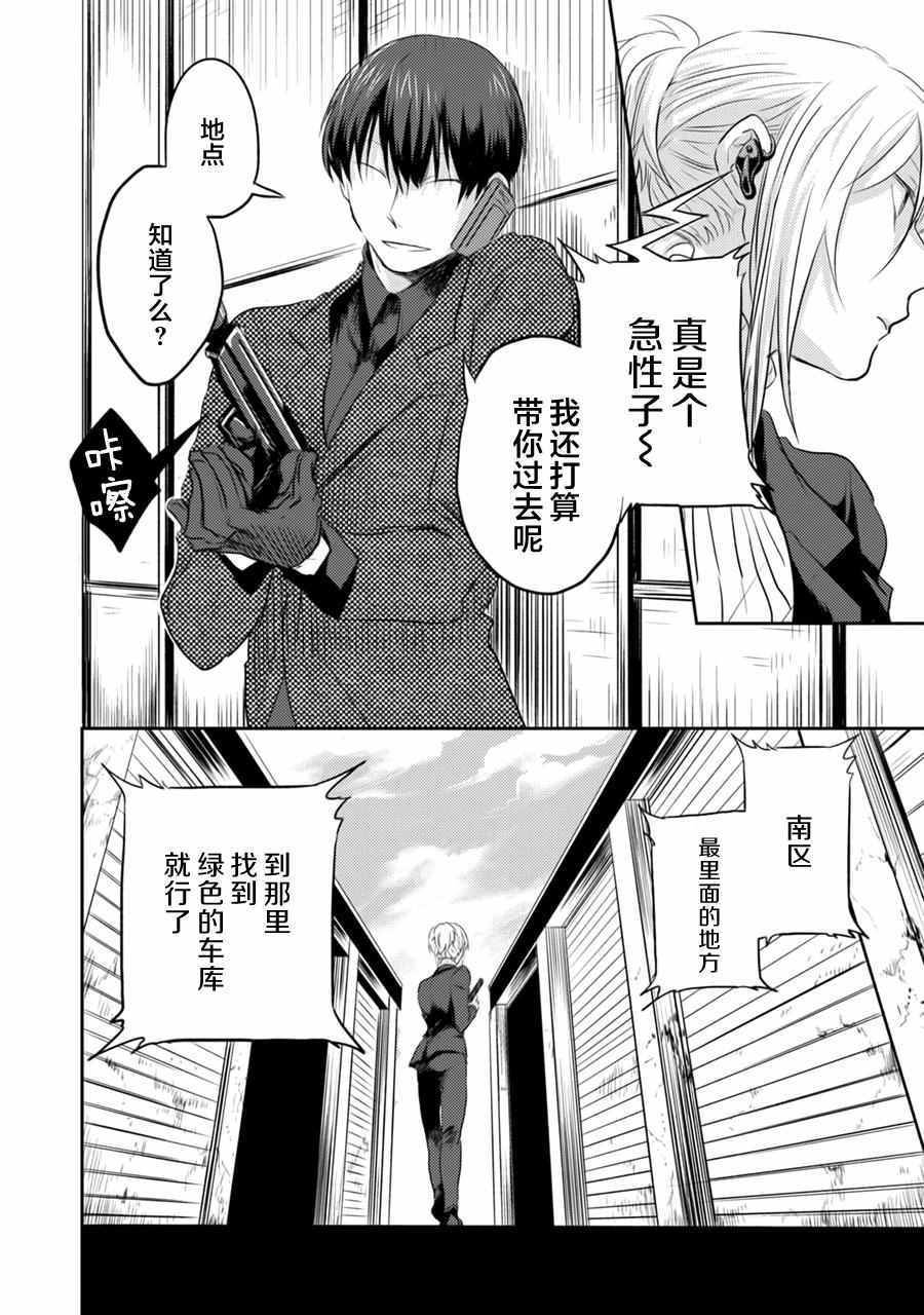 杀爱漫画,第4话5图