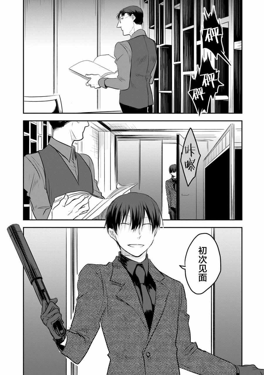 杀爱漫画,第4话1图