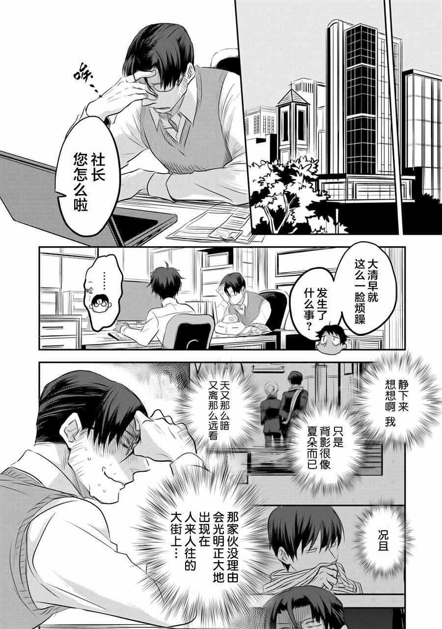 杀爱漫画,第4话3图