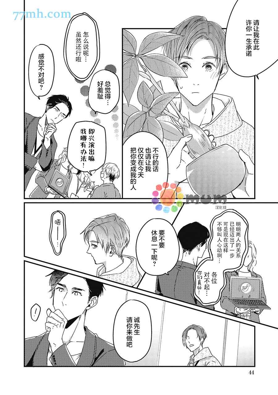 叫我不想错过的他连接吻为何物都不知道漫画,第2话5图