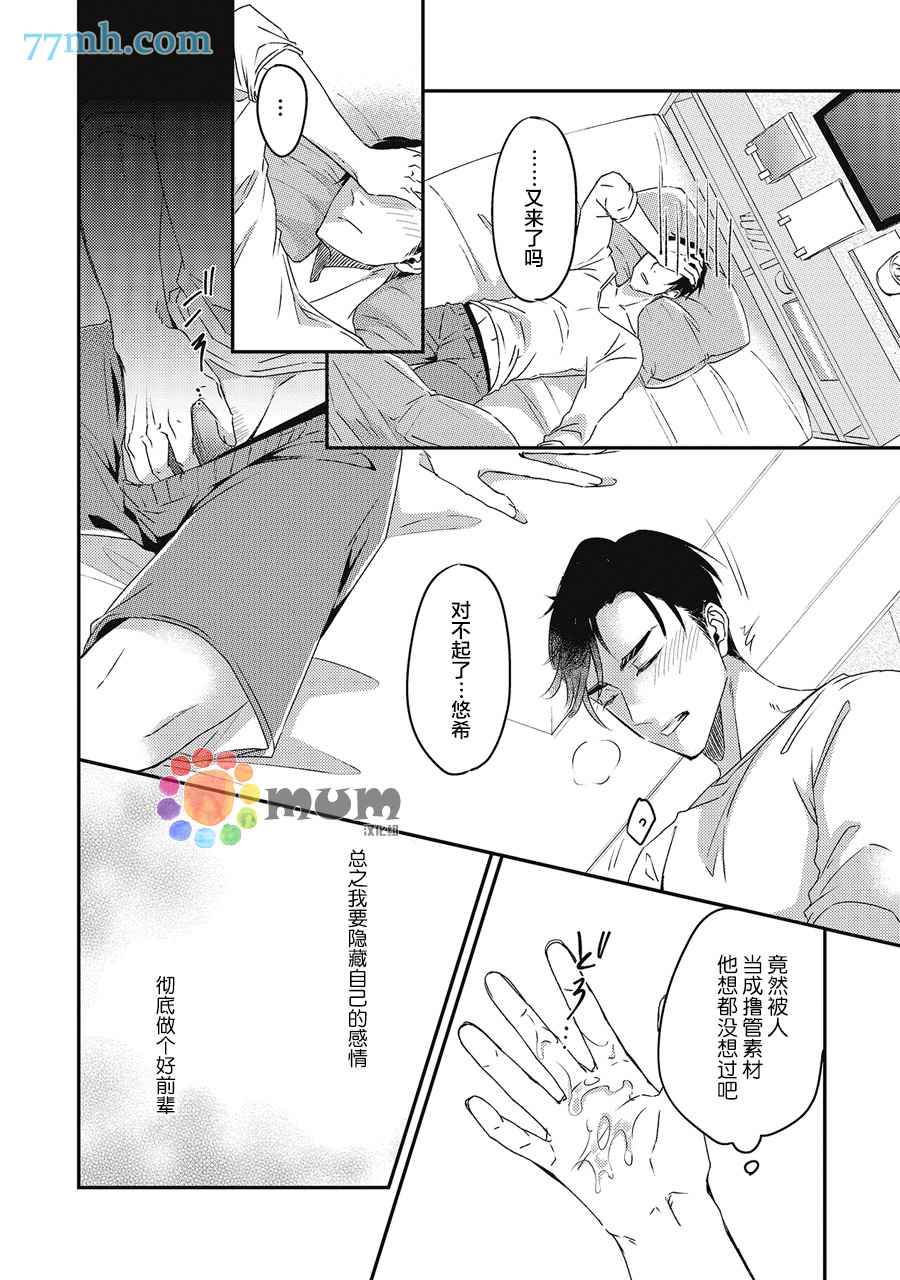 叫我不想错过的他连接吻为何物都不知道漫画,第2话1图