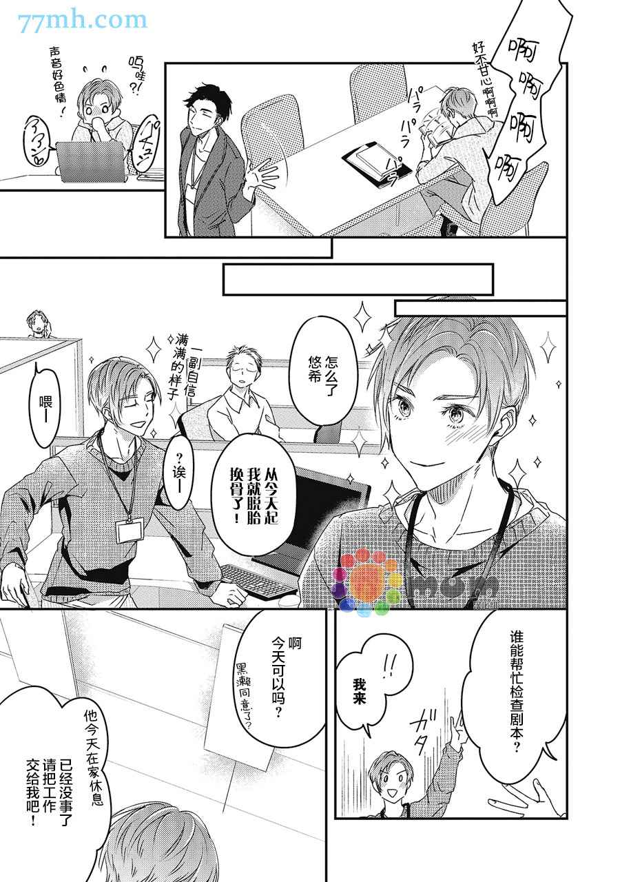 叫我不想错过的他连接吻为何物都不知道漫画,第2话2图