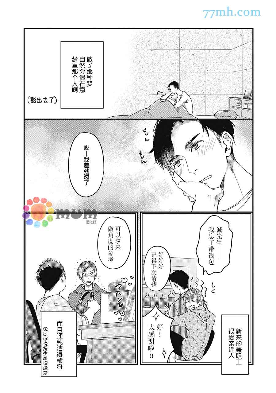 叫我不想错过的他连接吻为何物都不知道漫画,第2话4图