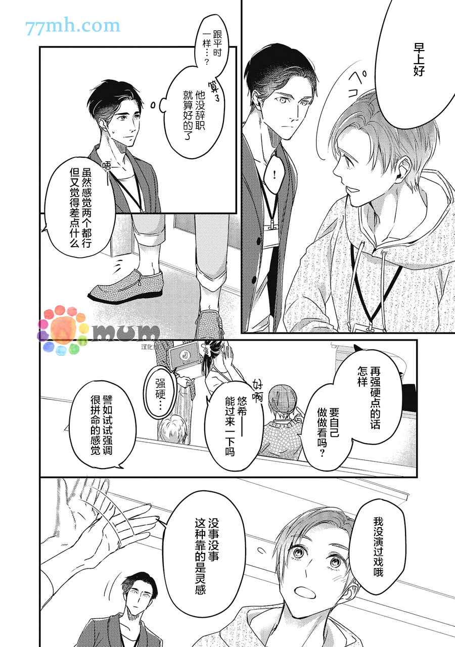 叫我不想错过的他连接吻为何物都不知道漫画,第2话3图