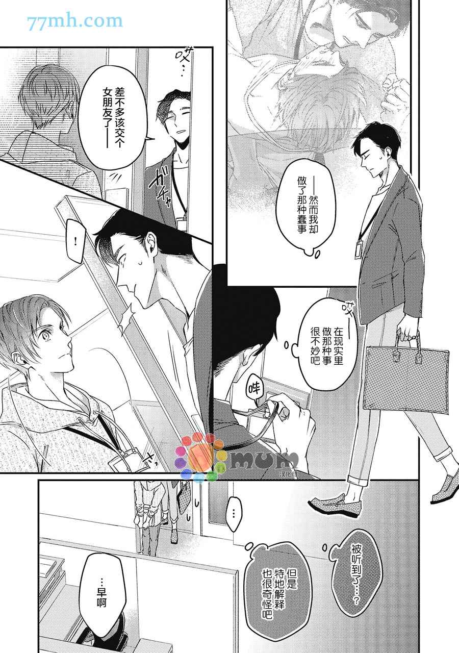 叫我不想错过的他连接吻为何物都不知道漫画,第2话2图